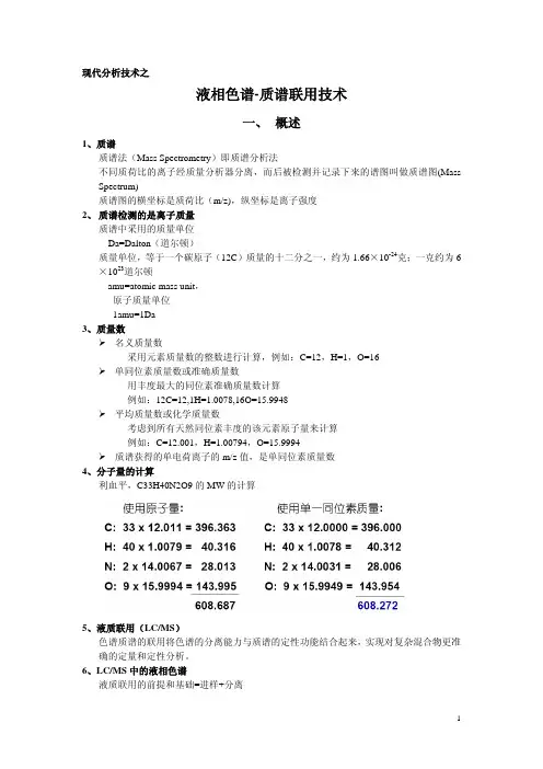 液质联用