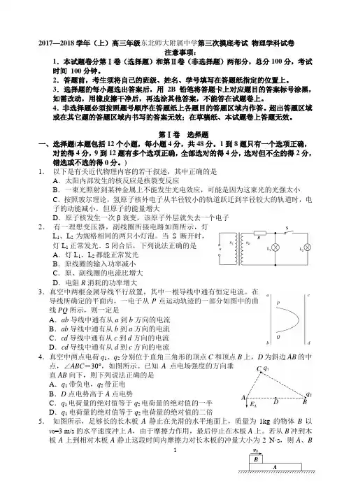 2018东北师大附属中学第三次摸底考试物理试题及答案