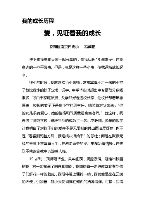 我的成长历程