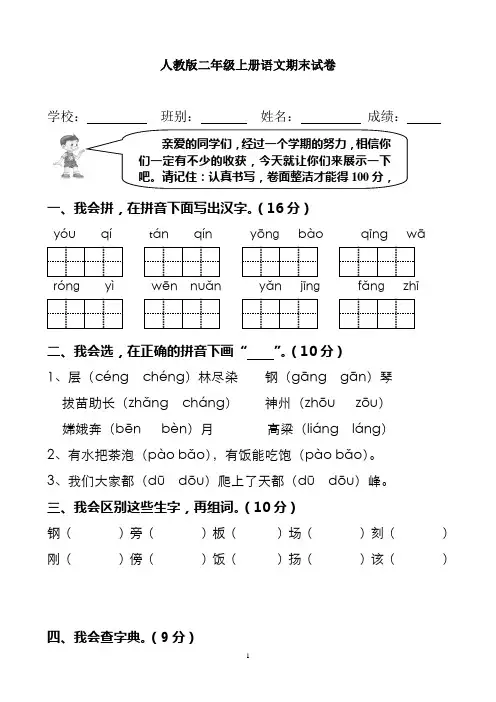 二年级上册语文期末考试试题
