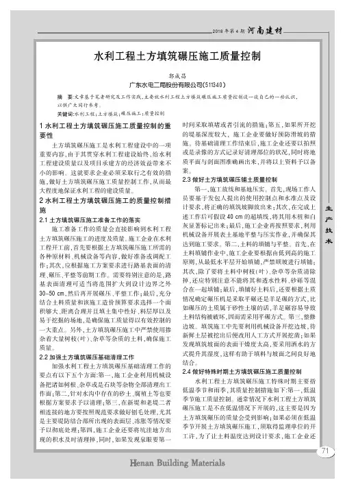 水利工程土方填筑碾压施工质量控制