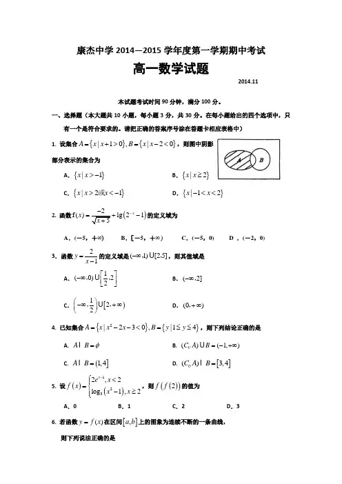 山西省康杰中学2014-2015学年高一上学期期中考试数学 Word版含答案