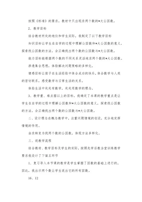 五年级数学说课稿三篇