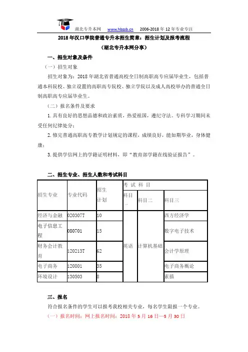 2018年汉口学院普通专升本招生简章：招生计划及报考流程