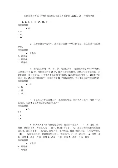 山西公务员考试《行测》通关模拟试题及答案解析【2019】：28 11