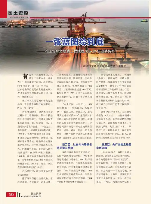 一张蓝图绘到底——浙江省水文地质工程地质大队60年追梦传奇