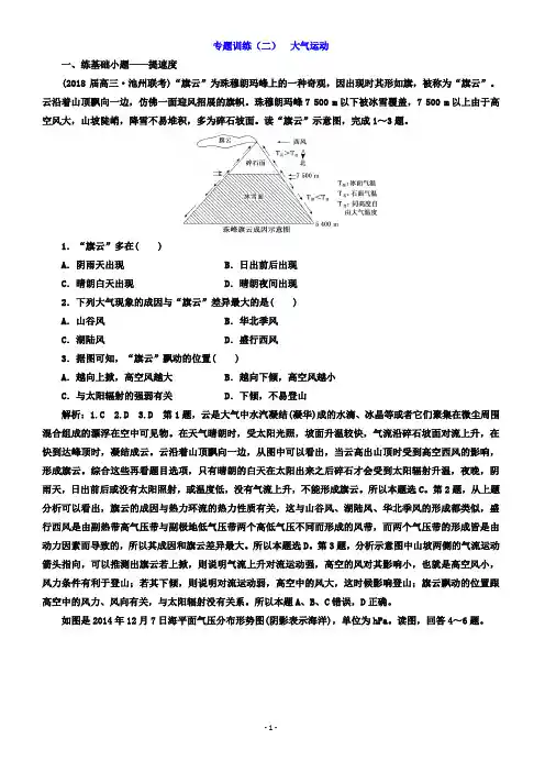 2018届高考二轮地理复习文档：专题训练(二)_大气运动_有答案