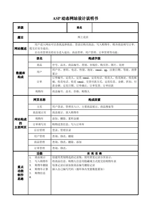 花店设计说明书