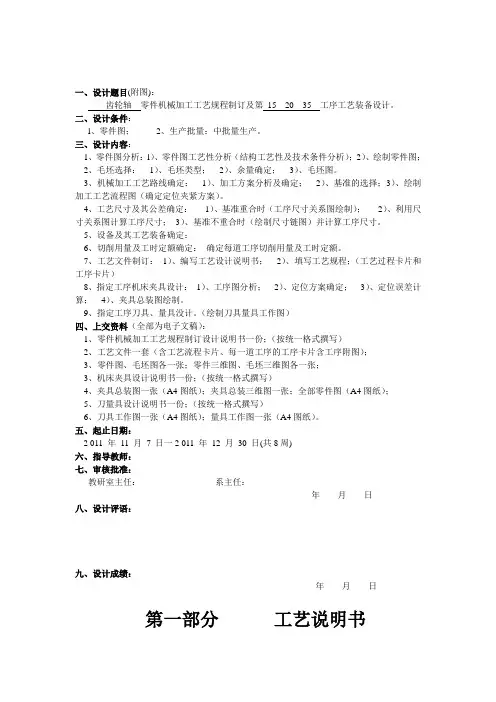 齿轮轴零件机械加工工艺规程制订及工序工艺装备设计