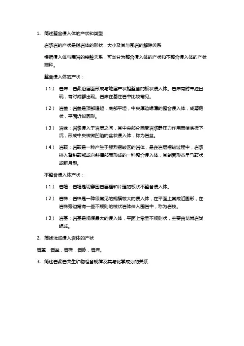 岩浆岩与变质岩