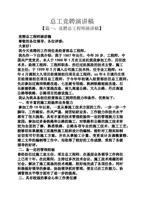 竞聘书之总工竞聘演讲稿