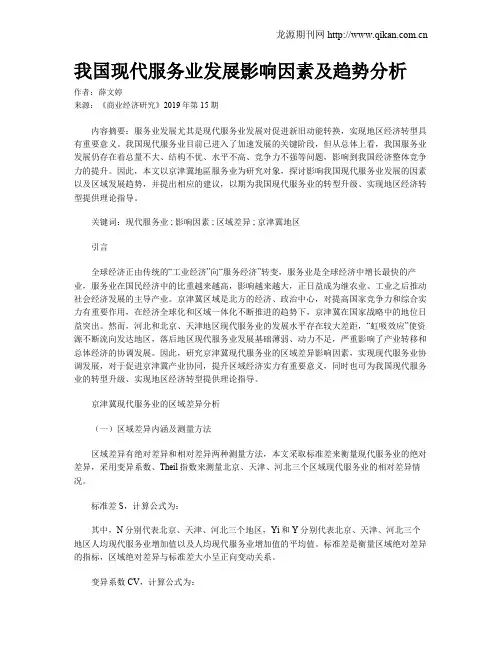 我国现代服务业发展影响因素及趋势分析
