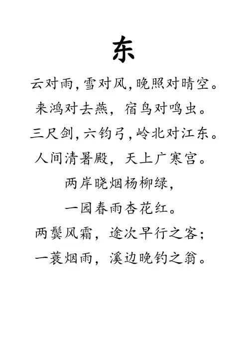 声律启蒙