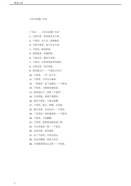 卫生巾促销广告语