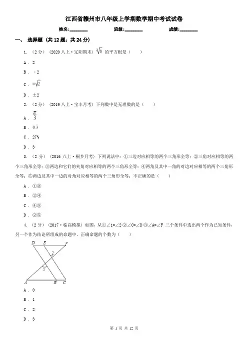 江西省赣州市八年级上学期数学期中考试试卷