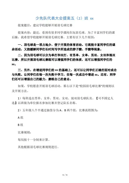 少先队代表大会提案 2