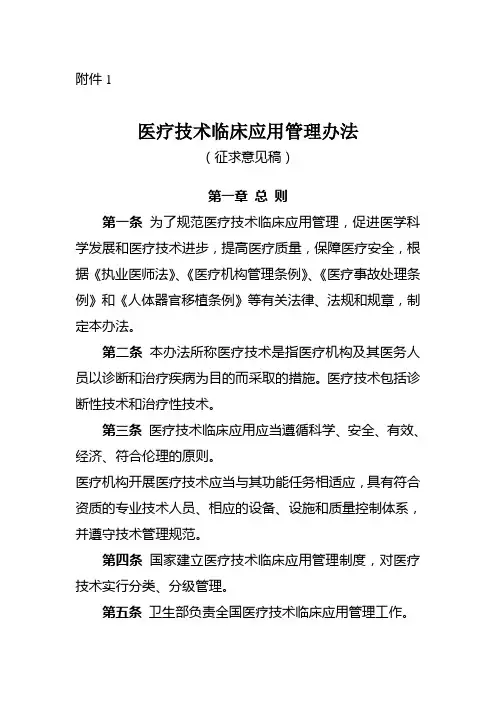 医疗技术临床应用管理办法 3