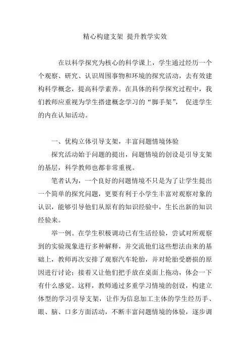 精心构建支架 提升教学实效