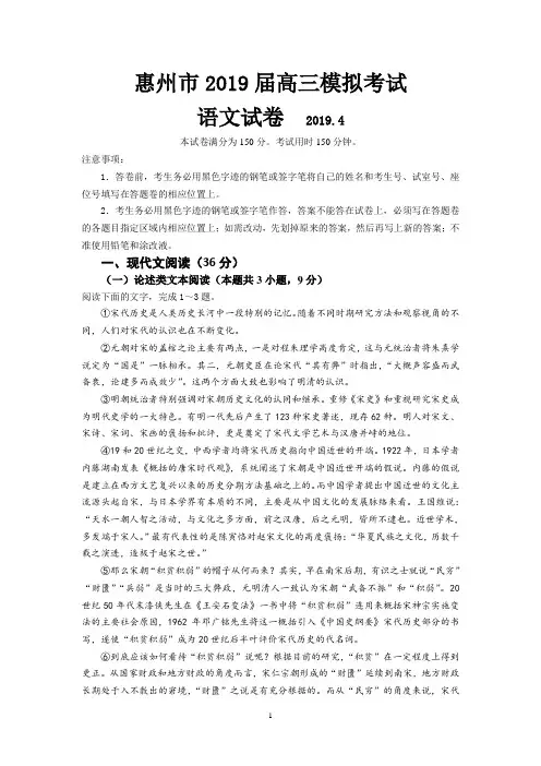 2019届高三惠州一模语文题目及答案
