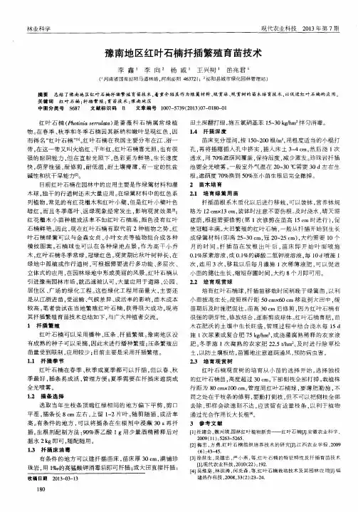 豫南地区红叶石楠扦插繁殖育苗技术 2