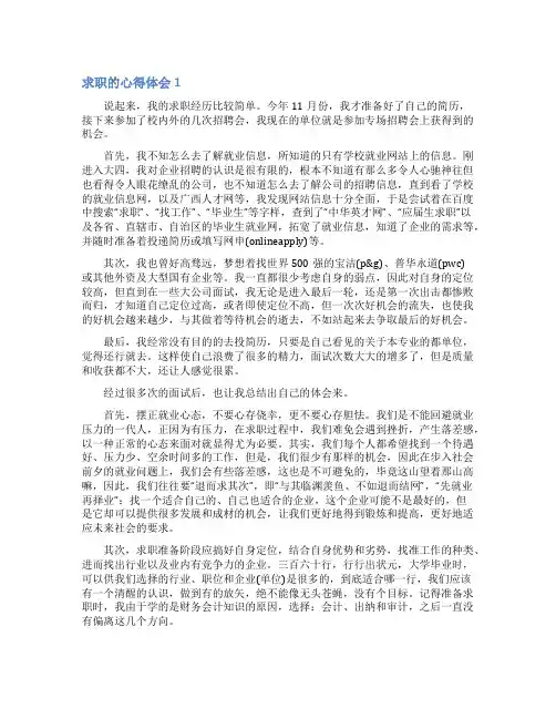 求职的心得体会