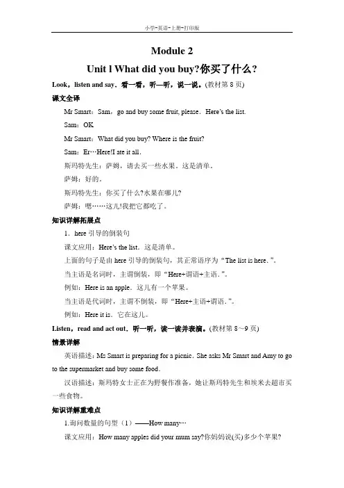 外研版(三起)-英语-五年级上册-英语外研版五年级上 Module 2 Unit 1 教材同步讲解 教案(句型)
