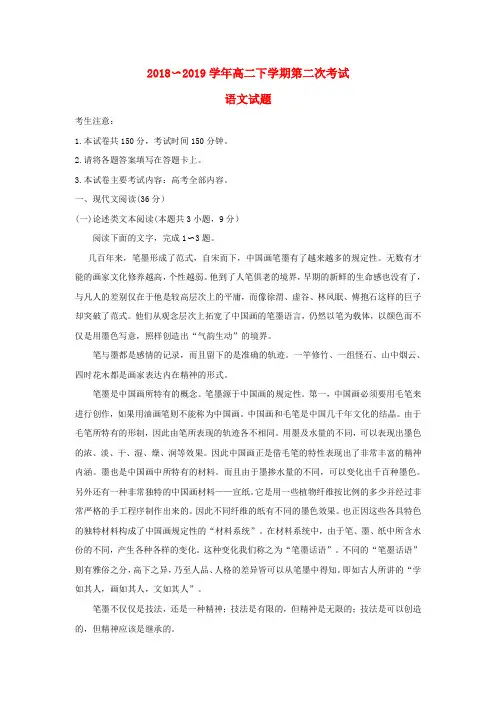 辽宁省葫芦岛协作校2018-2019学年高二语文下学期第二次考试试题