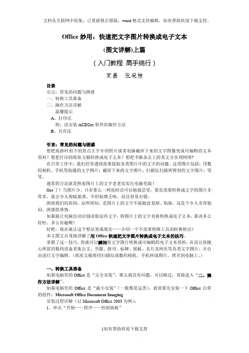 Office妙用：快速把文字图片转换成电子文本(图文详解)(1)