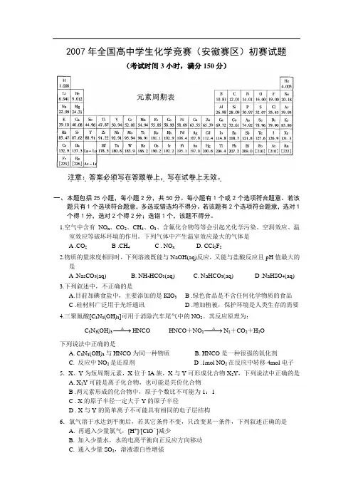 2007年全国高中学生化学竞赛(安徽赛区)初赛试题