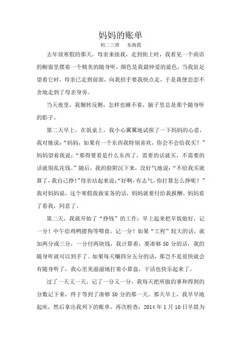 母亲的帐单