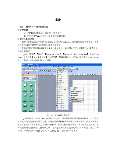 4-实验4-利用visio作图