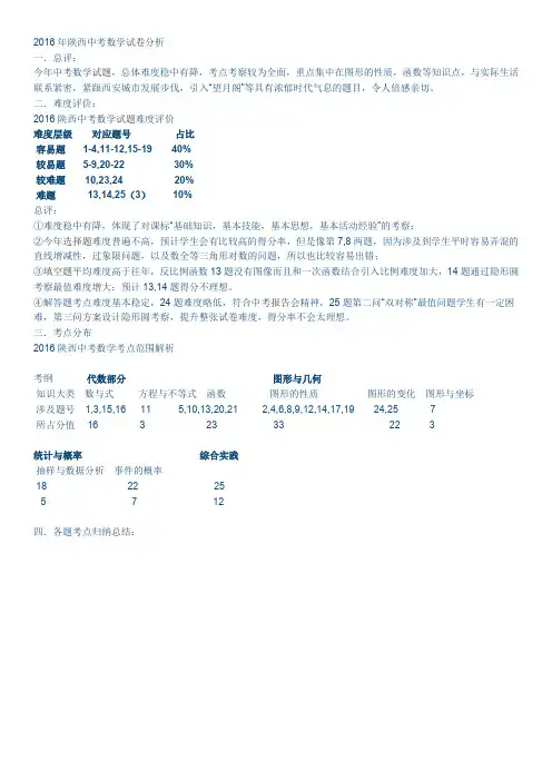 陕西中考数学试卷考点分析