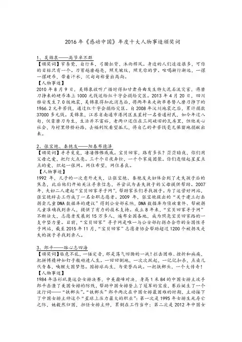 2016年感动中国十大人物颁奖词及事迹