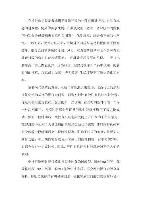 中性玻璃胶