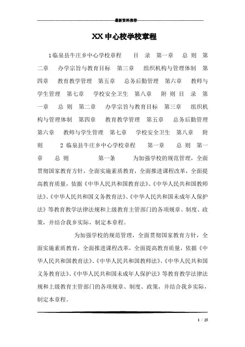 XX中心校学校章程