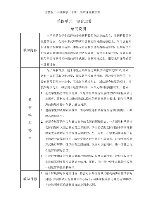 苏教版数学三年级下册第四单元混合运算
