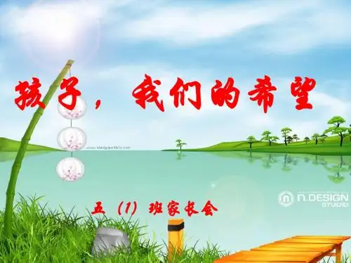 501家长会(2015.5.25)