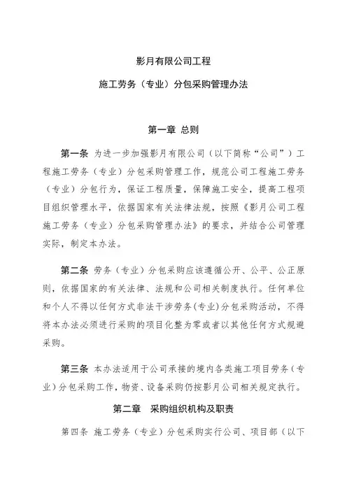 劳务分包采购管理办法
