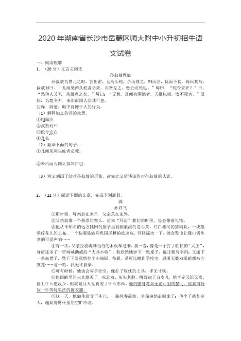 2020年湖南省长沙市岳麓区师大附中小升初招生语文试卷