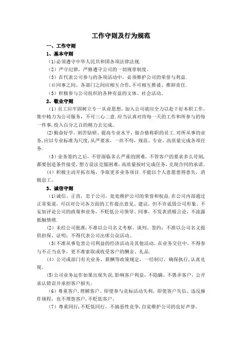 工作守则及行为规范