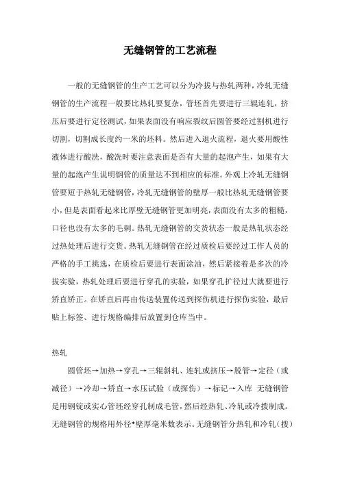 无缝钢管的工艺流程