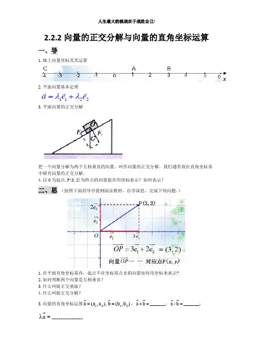 高中数学_平面向量的正交分解及坐标运算教学设计学情分析教材分析课后反思