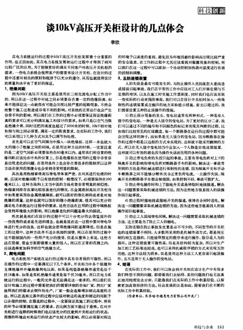 谈lOkV高压开关柜设计的几点体会
