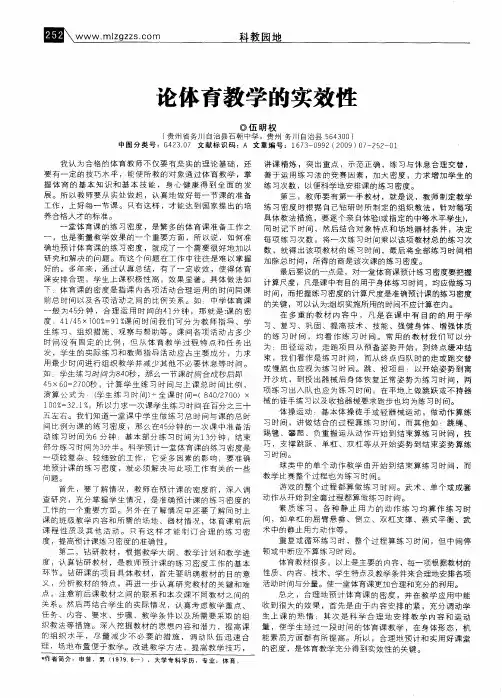 论体育教学的实效性