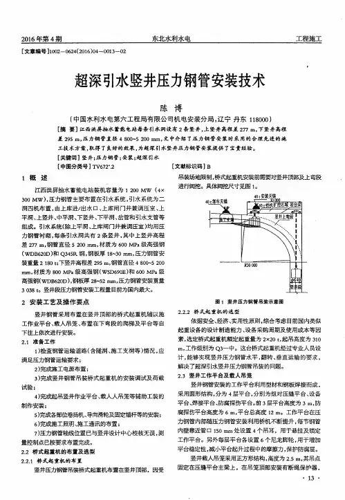 超深引水竖井压力钢管安装技术