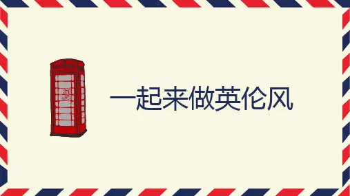英伦风