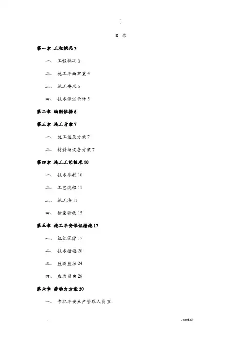 模板支撑(满堂红脚手架)专项施工方案