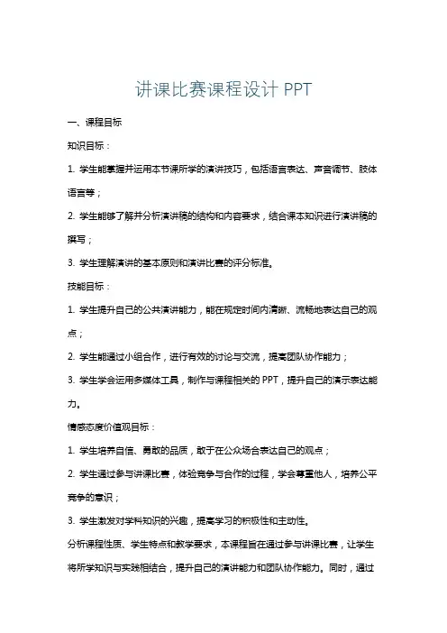 讲课比赛课程设计PPT
