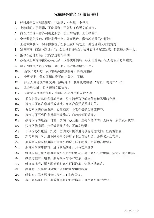 前台5S管理细则