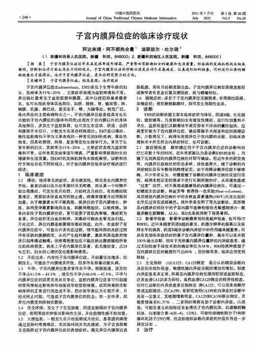 子宫内膜异位症的临床诊疗现状